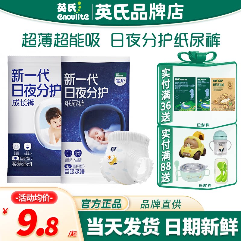 英氏试用装纸尿裤宝宝尿不湿