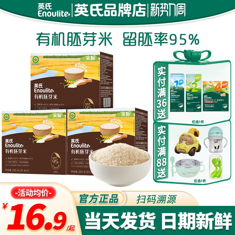 英氏胚芽米大米谷物营养粥煮米糊粥英式胚芽米送宝宝婴儿专用辅食