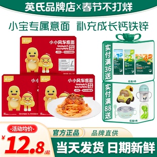 英氏忆小口儿童意面无添加色素英式意面旗舰速食方便面意大利面条