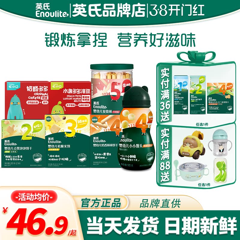 英氏小馒头松脆米饼酸奶酪溶豆炭烧棒英式手指饼干送宝宝婴儿辅食