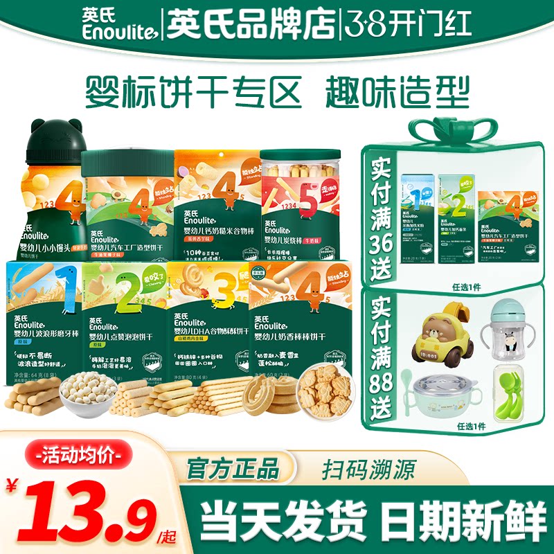 英氏磨牙棒牛奶味婴儿手指饼干儿童炭烧棒英式小馒头旗舰宝宝零食