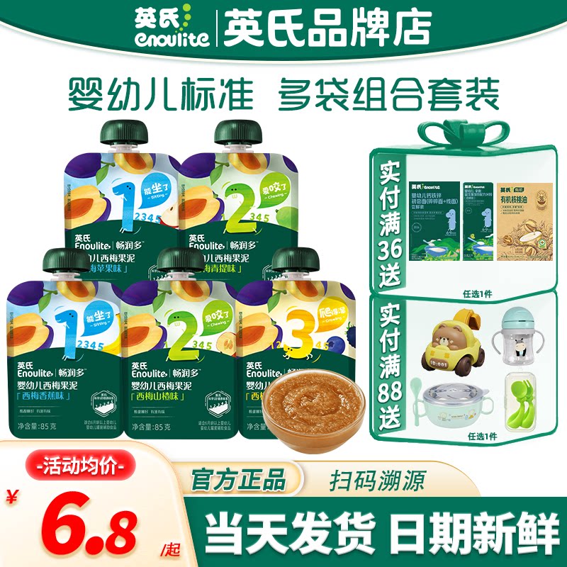 英氏果泥婴儿零食组合套装