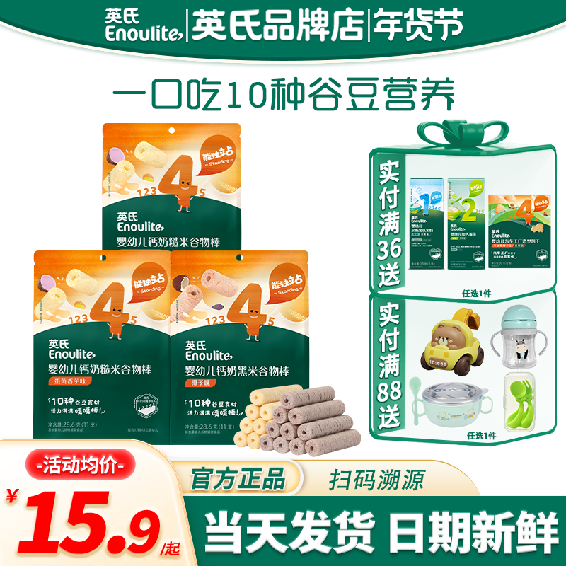 英氏谷物棒婴儿小零食添加宝宝磨牙棒饼干英式谷物棒儿童谷物饼干,婴童食品,宝宝饼干,淘宝优惠券,粉丝福利购,淘宝优惠卷