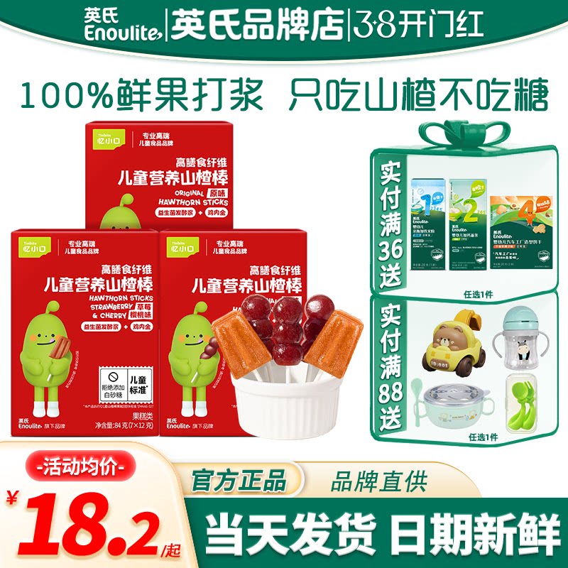 英氏忆小口山楂棒儿童零食英式亿小口山楂棒糖旗舰送宝宝婴儿辅食