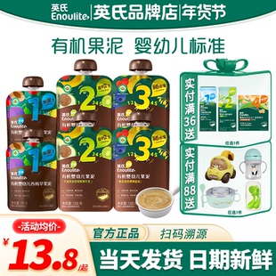 英氏果泥宝宝辅食婴幼儿无添加盐西梅英式果泥官方的旗舰儿童零食