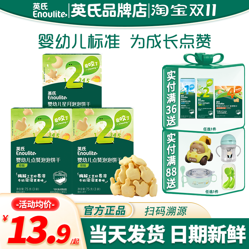英氏点赞婴儿手指饼干儿童添加磨牙饼干零食英式饼干旗舰宝宝辅食