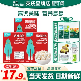 英氏忆小口奶酪块多益生菌儿童溶溶豆零食英式 旗舰送宝宝婴儿辅食