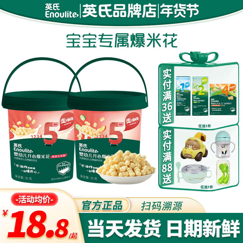 英氏爆米花婴儿零食宝宝泡芙无添加盐英式爆米花旗舰儿童休闲零食,婴童食品,泡芙,淘宝优惠券,粉丝福利购,淘宝优惠卷