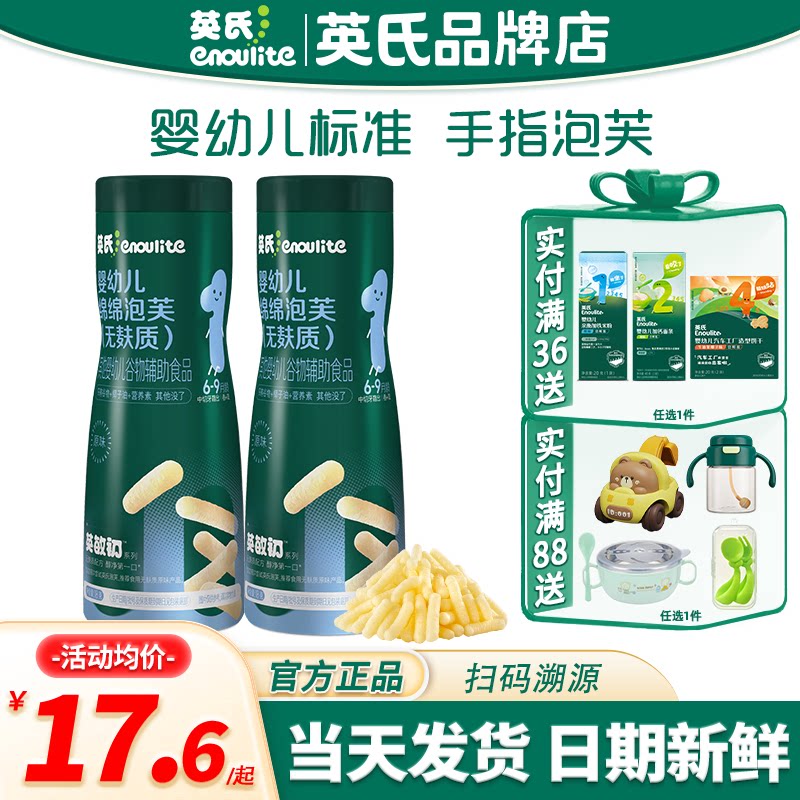 英氏泡芙条小零食手指泡芙婴儿6个月宝宝辅食英式泡芙棒儿童零食