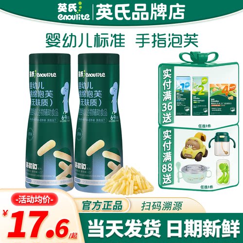 英氏婴儿泡芙宝宝零食手指泡芙
