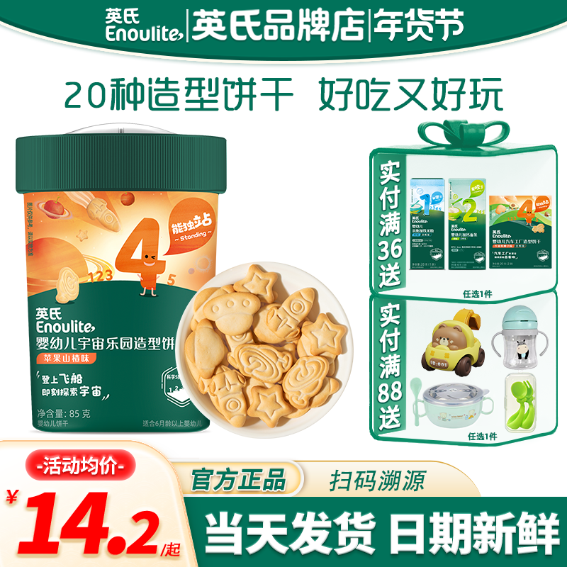 英氏饼干婴儿无添加色素磨牙饼干儿童零食英式宝宝造型手指饼干