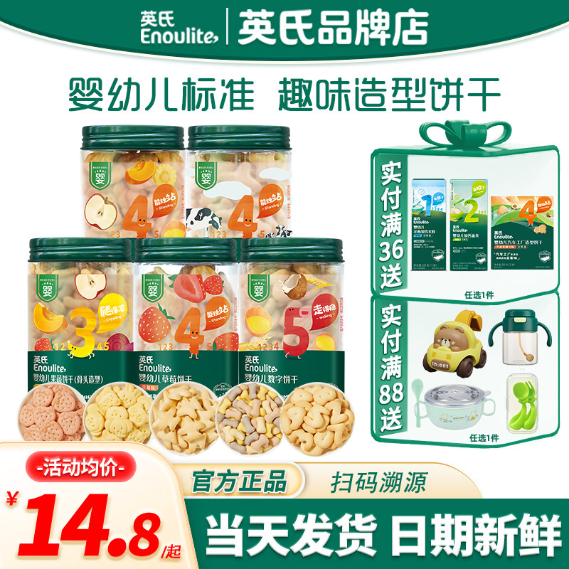 英氏造型饼干婴儿零食
