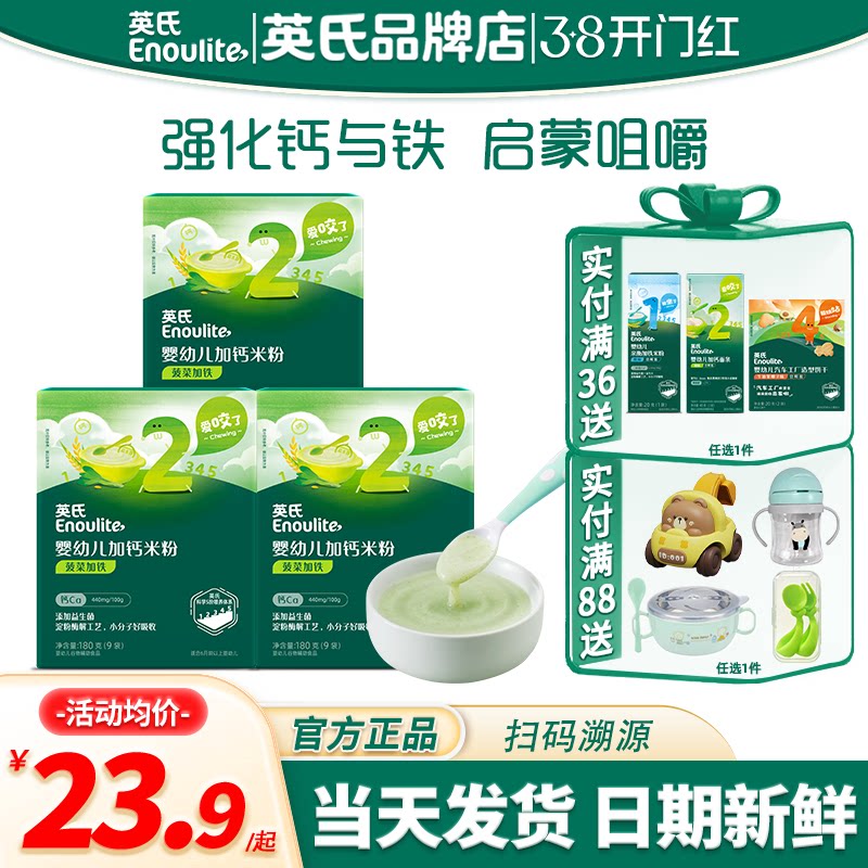 英氏米粉二段宝宝辅食婴儿高铁米粉英式米粉二阶段官方儿童米糊粉