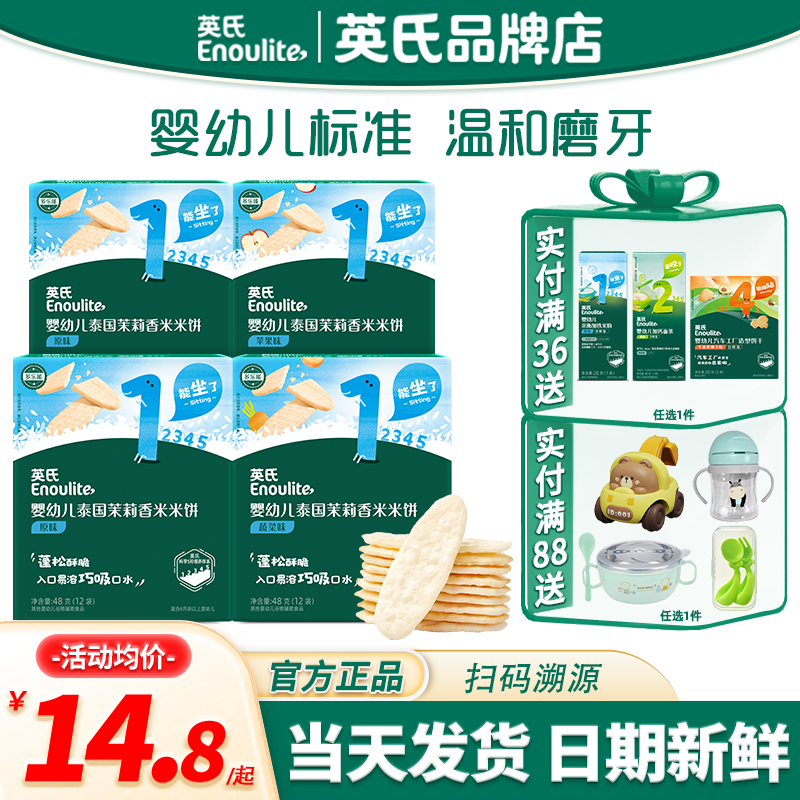 英氏婴儿米饼宝宝零食饼干