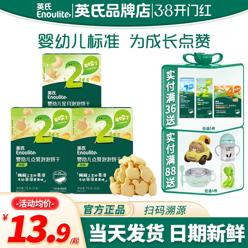 英氏点赞婴儿手指饼干儿童添加磨牙饼干零食英式饼干旗舰宝宝辅食