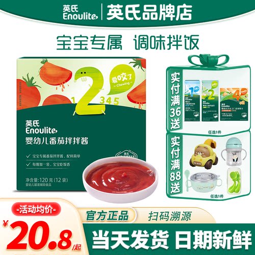 英氏婴儿番茄酱宝宝辅食拌饭酱