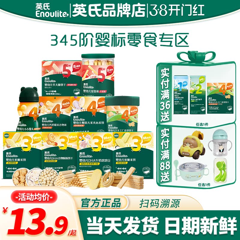 英氏零食手指饼干婴儿小馒头宝宝磨牙饼干英式米饼儿童谷物炭烧棒