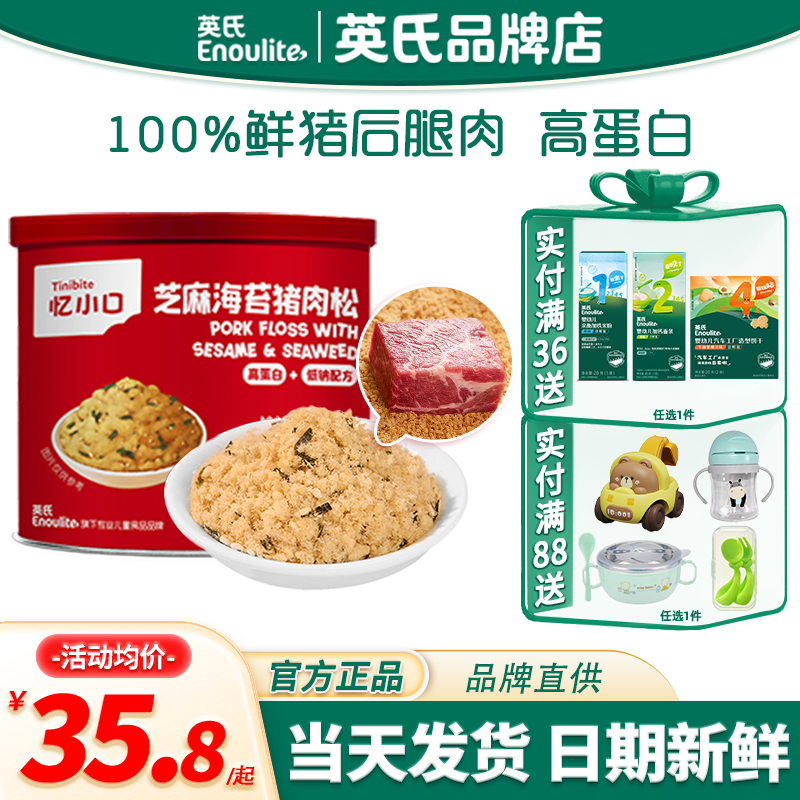 忆小口英氏肉松芝麻海苔猪肉松儿童拌饭料英式肉松送宝宝婴儿辅食
