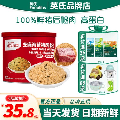 英氏忆小口芝麻海苔肉松