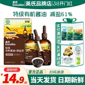 英氏有机酱油零0添加特级酱油调味料英式 酱油送宝宝儿童婴儿辅食