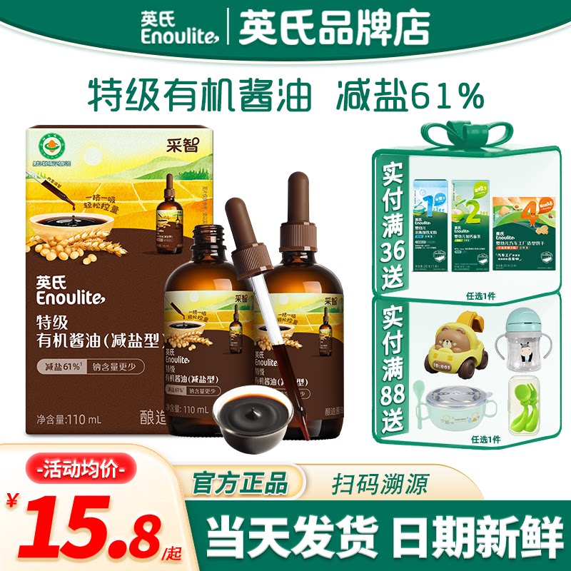 英氏有机酱油零0添加特级酱油调味料英式酱油送宝宝儿童婴儿辅食