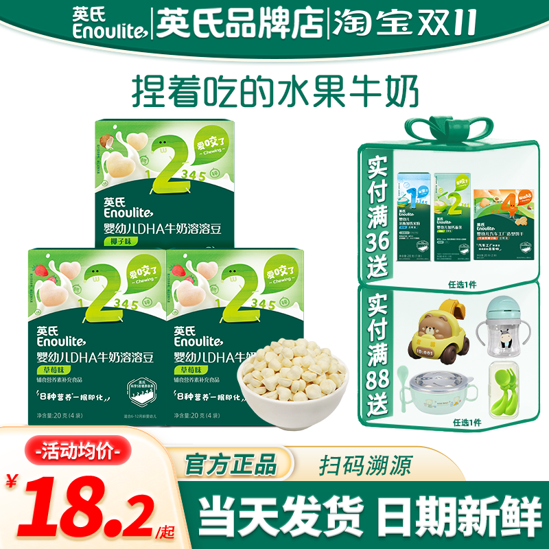 英氏溶豆婴儿6个月无添加色素儿童零食英式婴儿溶豆旗舰宝宝辅食