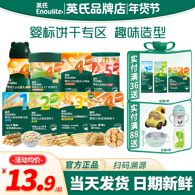 英氏磨牙棒牛奶味婴儿手指饼干儿童炭烧棒英式小馒头旗舰宝宝零食