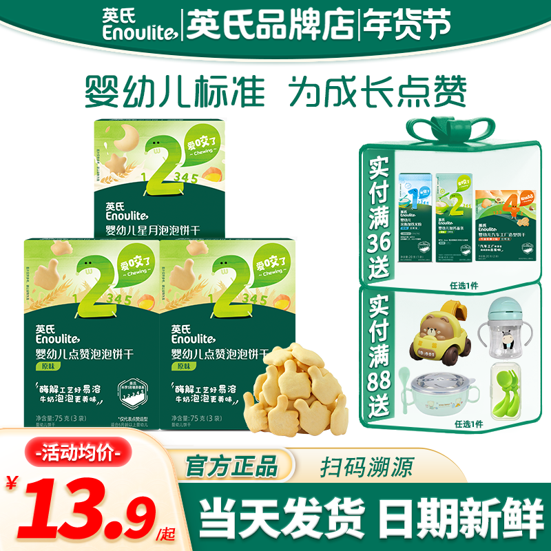 英氏点赞婴儿手指饼干儿童添加磨牙饼干零食英式饼干旗舰宝宝辅食