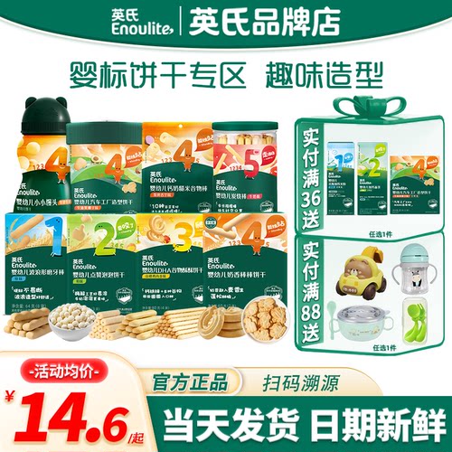 英氏小馒头磨牙棒手指饼干零食