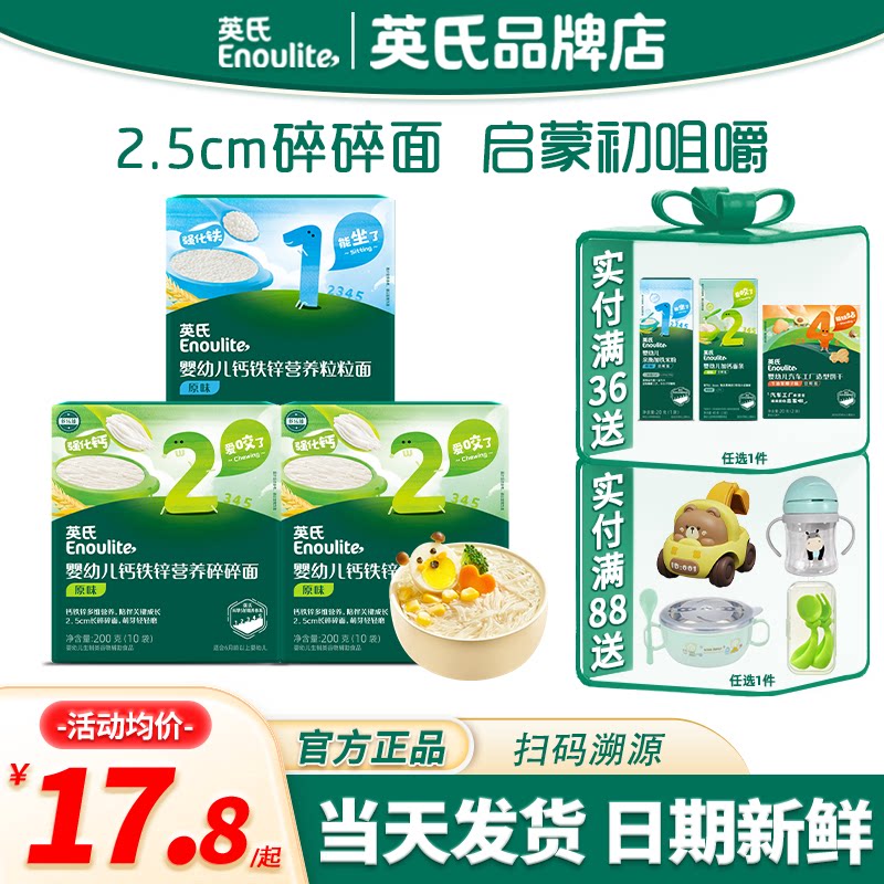英氏碎碎面婴儿辅食宝宝面条英式粒粒面条2阶3阶旗舰7个月儿童面
