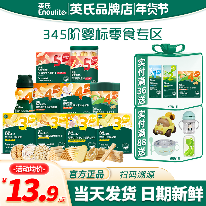 英氏零食手指饼干婴儿小馒头宝宝磨牙饼干英式米饼儿童谷物炭烧棒