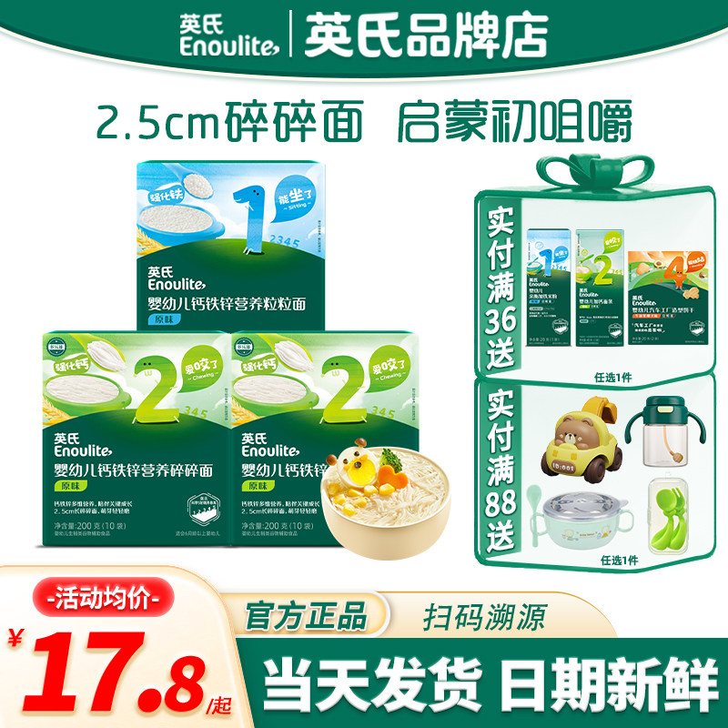 英氏碎碎面婴儿辅食粒粒面