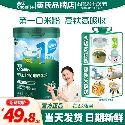 英氏高铁米粉婴儿辅食