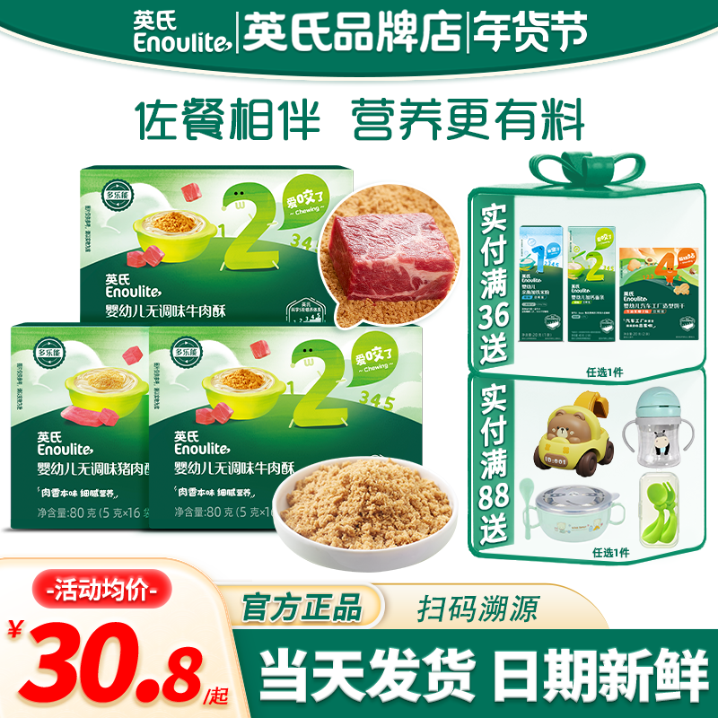 英氏肉酥猪肉牛肉蓬松拌饭婴儿添加宝宝调味料英式肉蓬松官方辅食,婴童食品,婴幼儿肉制品/辅食肉,淘宝优惠券,粉丝福利购,淘宝优惠卷