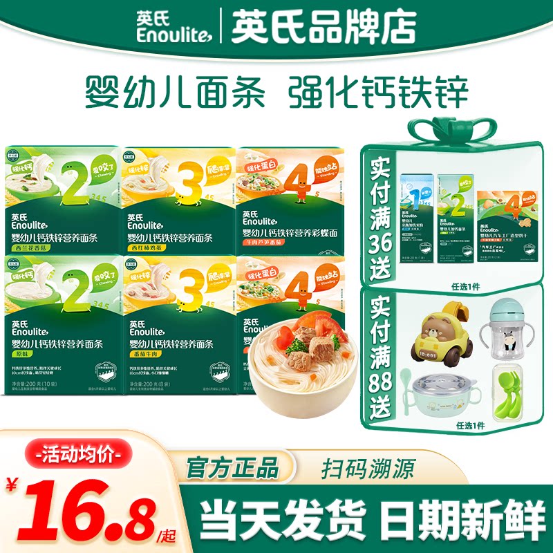 英氏面条婴儿辅食宝宝面条无添加盐英式面条儿童蔬菜碎碎面条7月