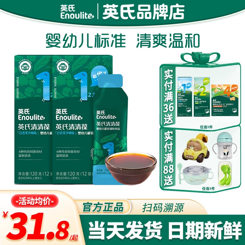 英氏清清葆奶粉伴侣清清宝婴儿清清宝儿童英式清清葆宝宝辅食儿童