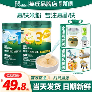 英氏米粉一二3段宝宝辅食营养婴儿高铁米粉英式 米粉官方儿童米糊