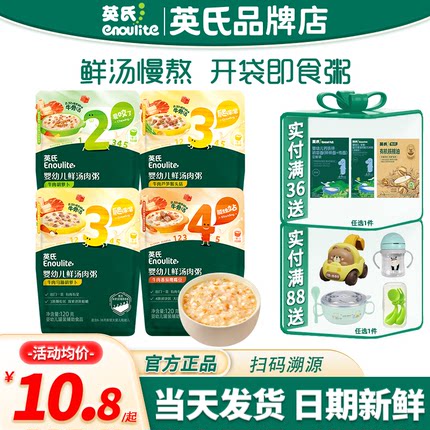 英氏鲜汤肉粥即食粥宝宝营养辅食粥婴儿米糊粉快冲英式冲冲粥儿童