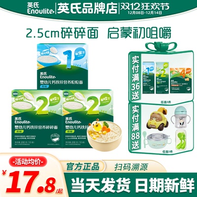 英氏碎碎面婴儿辅食粒粒面