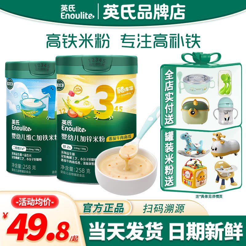 英氏米粉一二3段宝宝辅食营养婴儿高铁米粉英式米粉官方儿童米糊