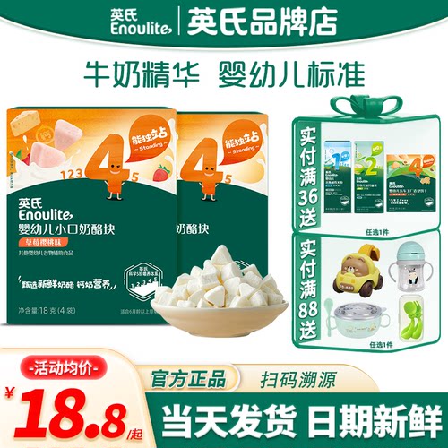 英氏奶酪块婴儿宝宝零食
