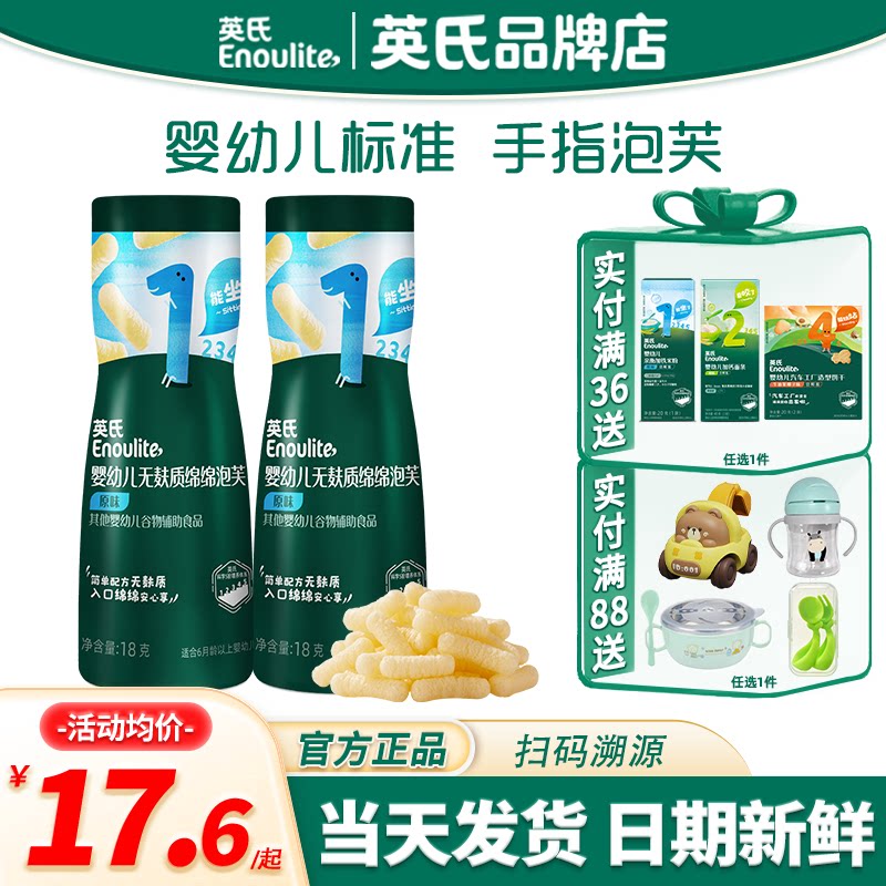英氏泡芙条小零食手指泡芙婴儿6个月宝宝辅食英式泡芙棒儿童零食