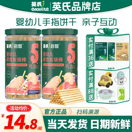英氏炭烧棒婴儿手指磨牙饼干儿童零食英式炭烧棒旗舰宝宝饼干辅食