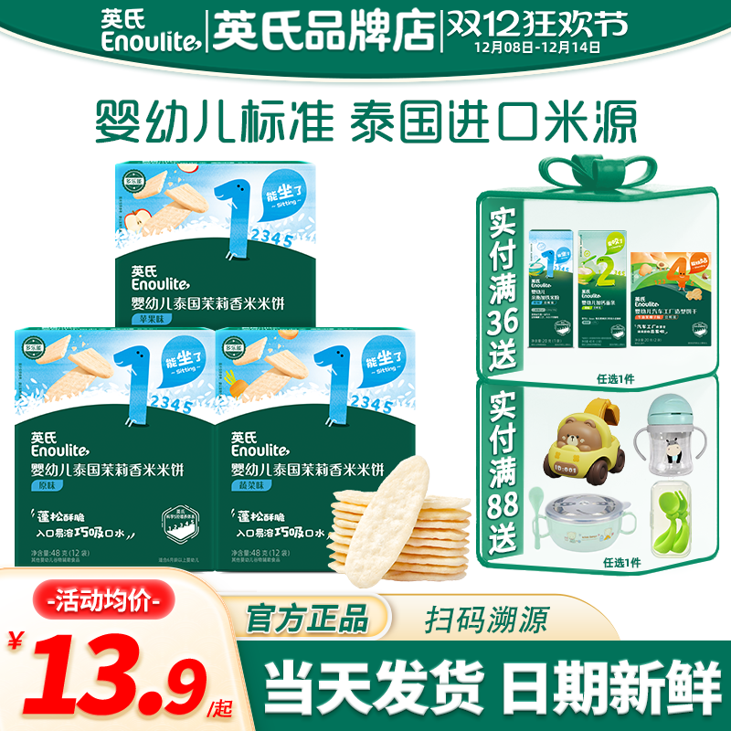 英氏米饼婴儿6个月以上无添加盐英式米饼宝宝磨牙饼干儿童零食