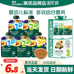 英氏果泥畅益清婴幼儿无添加盐西梅果泥宝宝辅食英式 果泥儿童零食