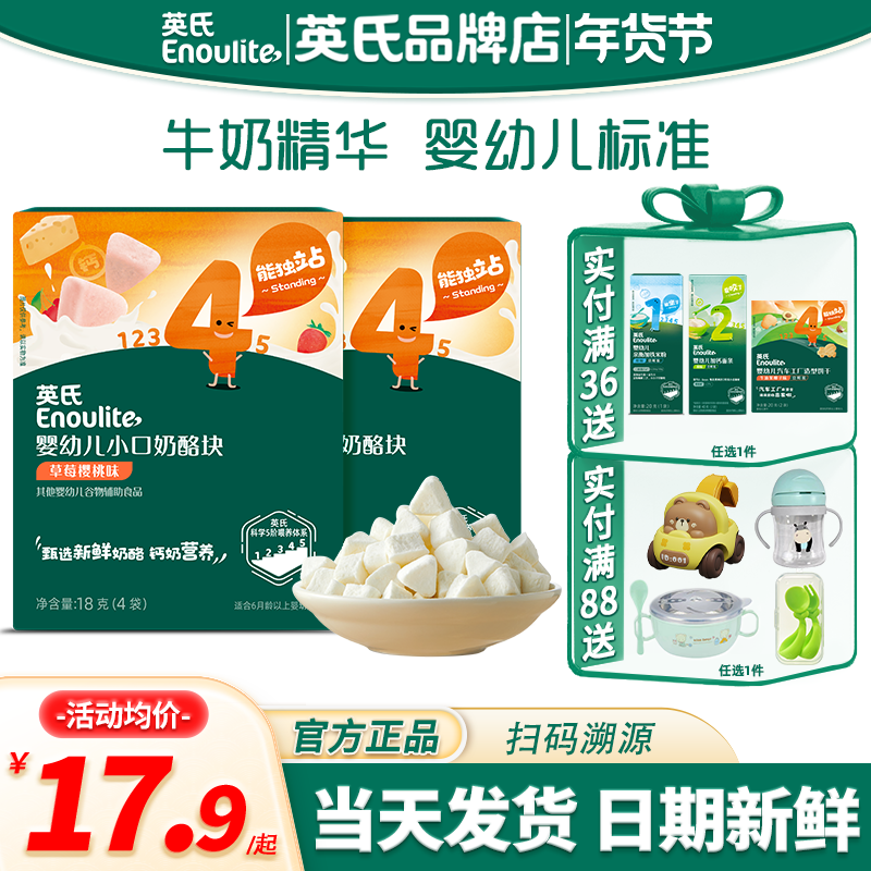 英氏奶酪块婴幼儿零食冻干奶酪饼干宝宝零食英式奶酪块儿童干奶酪,婴童食品,奶酪,淘宝优惠券,粉丝福利购,淘宝优惠卷