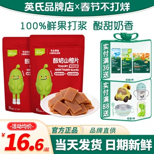 英氏忆小口酸奶山楂片无添加白糖儿童开胃英式山楂送宝宝婴儿零食