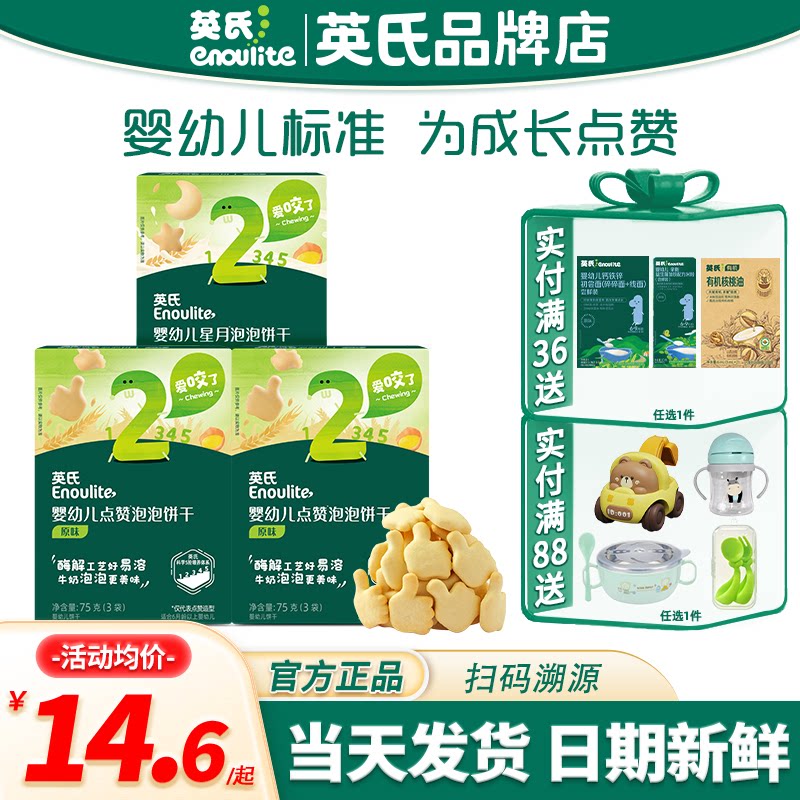英氏泡泡饼干婴儿零食手指饼干儿童磨牙点赞饼干英式饼干宝宝零食