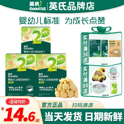 英氏泡泡饼干婴儿零食