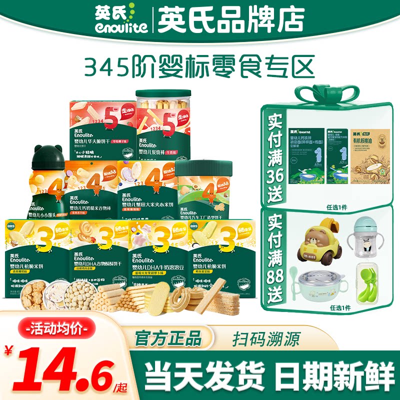 英氏饼干溶豆小馒头宝宝零食